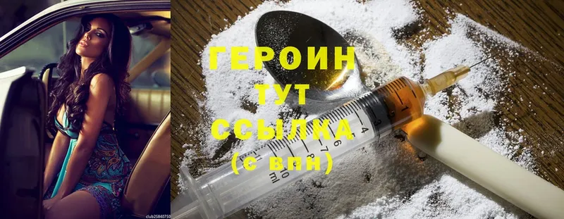 Героин Heroin  Дегтярск 